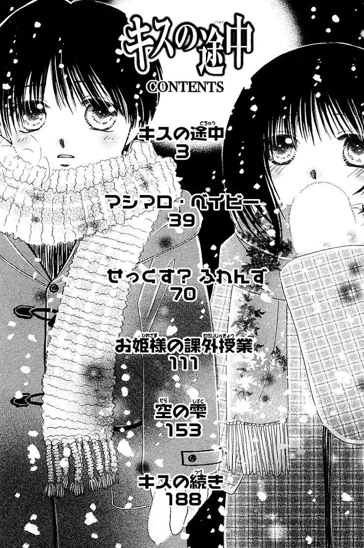 Kiss no Tochuu Chapter 1 9